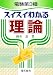 電験第3種 スイスイわかる理論 4485118010 JPEG画像(小)