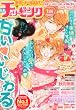 恋愛チェリーピンク 2013年 01月号 [雑誌]