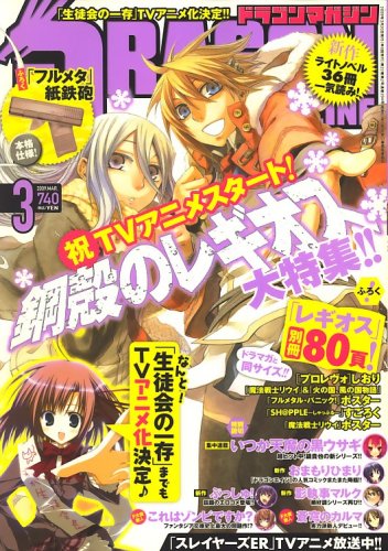 Cover image : DRAGON MAGAZINE (ドラゴンマガジン) 2009年 03月号 [雑誌]