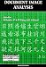 Book Document Image Analysis (Machine Perception and Artificial Intelligence, Vol 16)