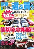 新車王 2006年 06月号 [雑誌]