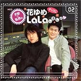 HCD 子安☆私市の花ゆめチックにLaLaしましょII