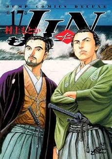 JIN―仁― 17 (ジャンプコミックスデラックス)