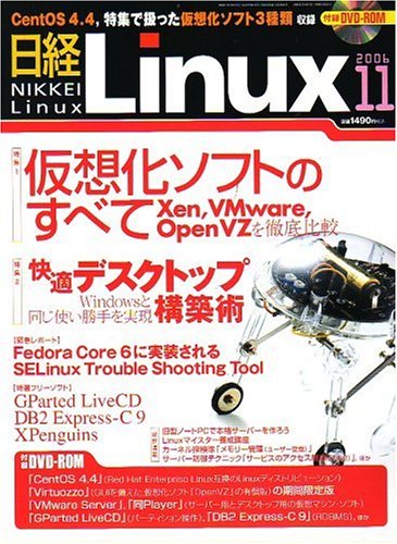 Cover image : 日経 Linux (リナックス) 2006年 11月号 [雑誌]