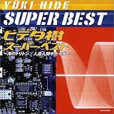 ヒデタ樹 スーパー・ベスト~海のトリトン/人造人間キカイダー~