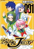 少年ブランキーJET 1巻 (1) (IDコミックス REXコミックス)