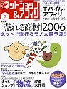 月刊 ネットショップ & アフィリ 2006年 02月号