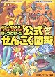 ポケットモンスター ファイアレッド・リーフグリーン公式ぜんこく図鑑 (メディアファクトリーのポケモンガイド)