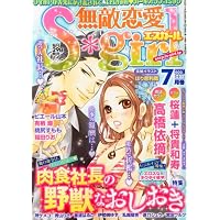 無敵恋愛 Sgirl (エスガール) 2011年 07月号 [雑誌]