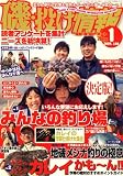 磯・投げ情報 2009年 01月号 [雑誌]の画像