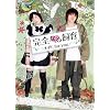 完全なる飼育 メイド、for you [DVD]