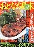おとなの週末