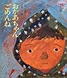 おかあちゃんごめんね (子ども平和図書館)