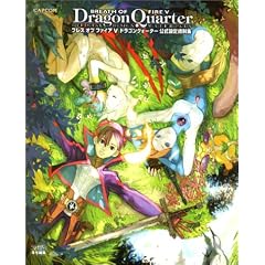 ブレス・オブ・ファイア5 ドラゴンクォーター公式設定資料集 (大型本)