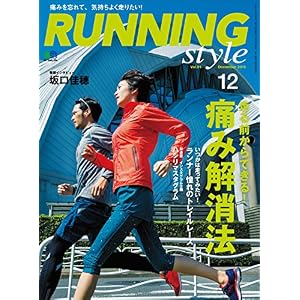 Running Style(ランニング・スタイル) 2015年12月号 Vol.81［雑誌］