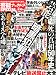 芸能ナックルズSPECIAL (スペシャル) 2012年 03月号 [雑誌]