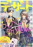 デザート 2015年 10 月号 [雑誌]