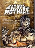 The Mummys Shroud [DVD] [1967] [REGION 2] [PAL]