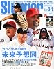 Slugger (スラッガー) 2012年 04月号 [雑誌]