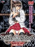 Bible Black 第一章 [DVD]