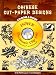 Chinese Cut-Paper Designs CD-ROM and Book (Dover Electronic Clip Art)