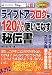 とっておきの秘技 ライブドアブログを120%使いこなす秘伝書 (とっておきの秘技)