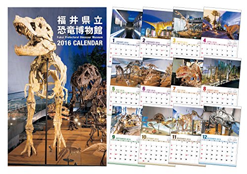 福井県立恐竜博物館カレンダー2016