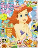 ディズニーランド 2006年 09月号 [雑誌]