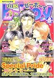 小説 b-Boy (ビーボーイ) 2005年 05月号  ビブロス