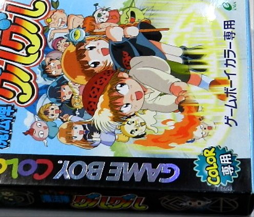 Cover image : ドキドキ伝説魔法陣グルグル