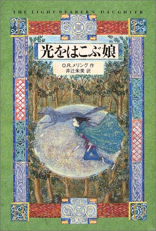 Cover image : 光をはこぶ娘