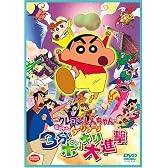 映画クレヨンしんちゃん 伝説を呼ぶブリブリ3分ポッキリ大進撃 [DVD]