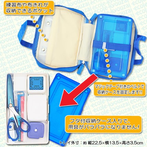 裁縫セット　スマッシュブルー 右利きはさみ エコール教材