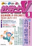 社労士V 2005年 09月号