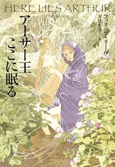 アーサー王ここに眠る (創元ブックランド)