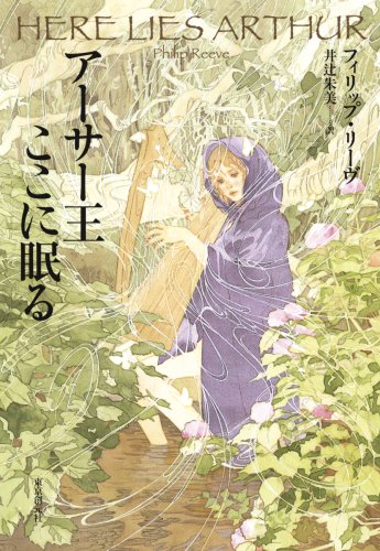 アーサー王ここに眠る