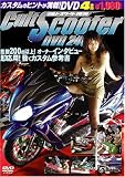 CULT SCOOTER DVD 240