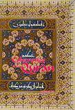 Coherence in the Qur'an