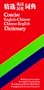 Concise English-Chinese Chinese-English Dictionary