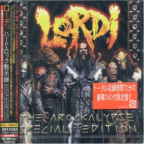 ハード・ロック黙示録 スペシャル・エディション(DVD付)