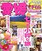 愛媛―松山・道後温泉・宇和島 (’05) (マップルマガジン―四国 (380))