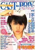 CAST-PRIX PREMIUM (キャスプリ プレミアム) 2008年 03月号 [雑誌]