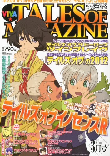 ビバ☆テイルズオブマガジン 2012年 03月号 [雑誌]