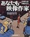 あなたも映像作家 (NHK趣味百科)