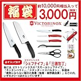 ビクトリノックス「シェフナイフ」と「三徳包丁」は必ず入っている福袋