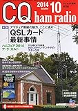 書評 CQ ham radio (ハムラジオ) 2014年 10月号 by Tetsu Okamoto