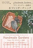 書評 パリ・ロンドン・北欧の手づくりガーデニング by sumiko