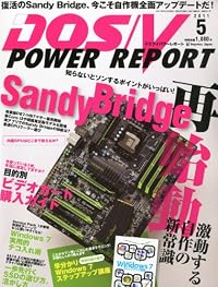 DOS/V POWER REPORT (ドス ブイ パワー レポート) 2011年 05月号 [雑誌]