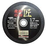 飛騨の匠 1枚 180×1.7×22mm/グラインダー砥石/切断砥石【レヂボン】