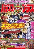 パチンコマル得プラス 2006年 06月号 [雑誌]